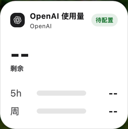 AI 使用量组件界面