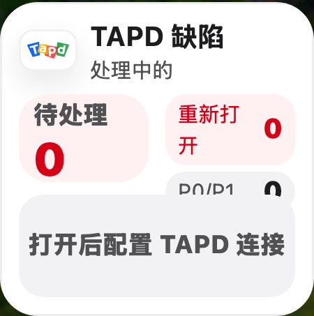 TAPD 缺陷组件界面