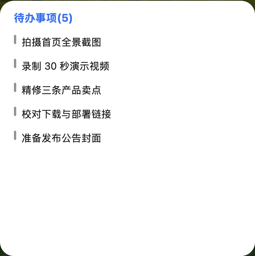待办组件界面